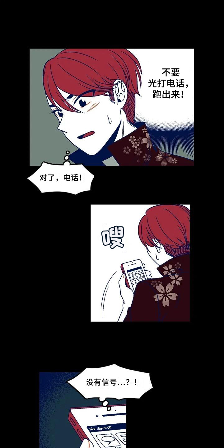 《亡语存留》漫画最新章节第2章：劝告免费下拉式在线观看章节第【2】张图片