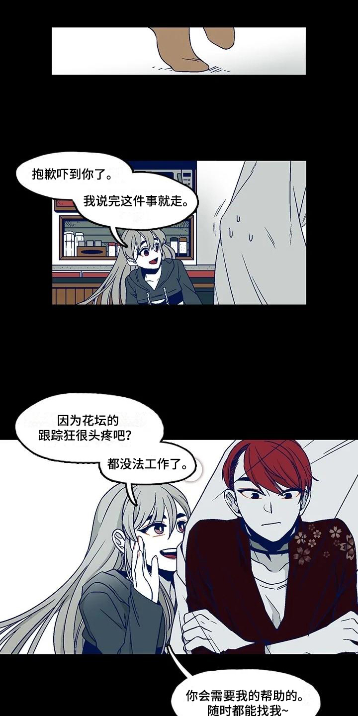 《亡语存留》漫画最新章节第3章：惊吓免费下拉式在线观看章节第【4】张图片