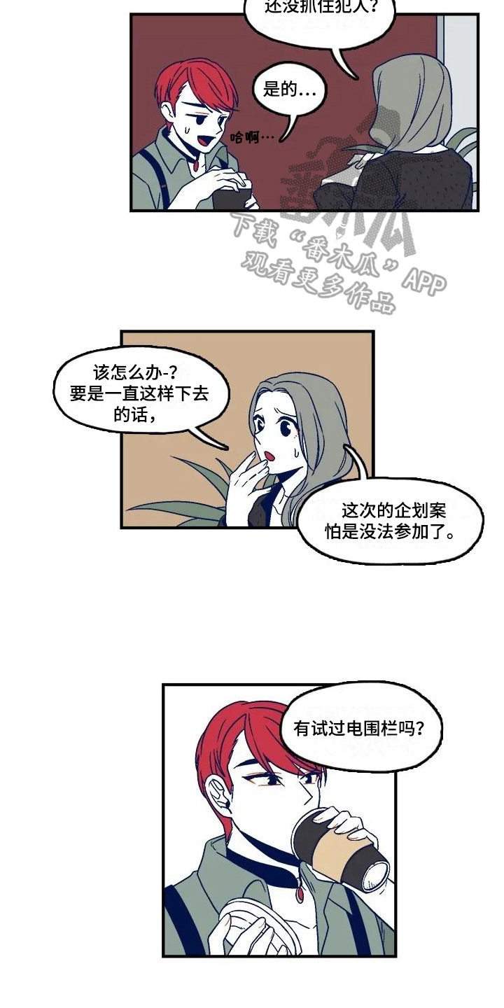 《亡语存留》漫画最新章节第4章：建议免费下拉式在线观看章节第【3】张图片