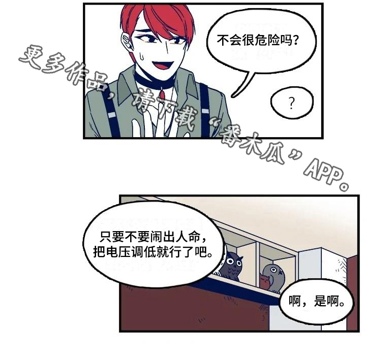 《亡语存留》漫画最新章节第4章：建议免费下拉式在线观看章节第【1】张图片