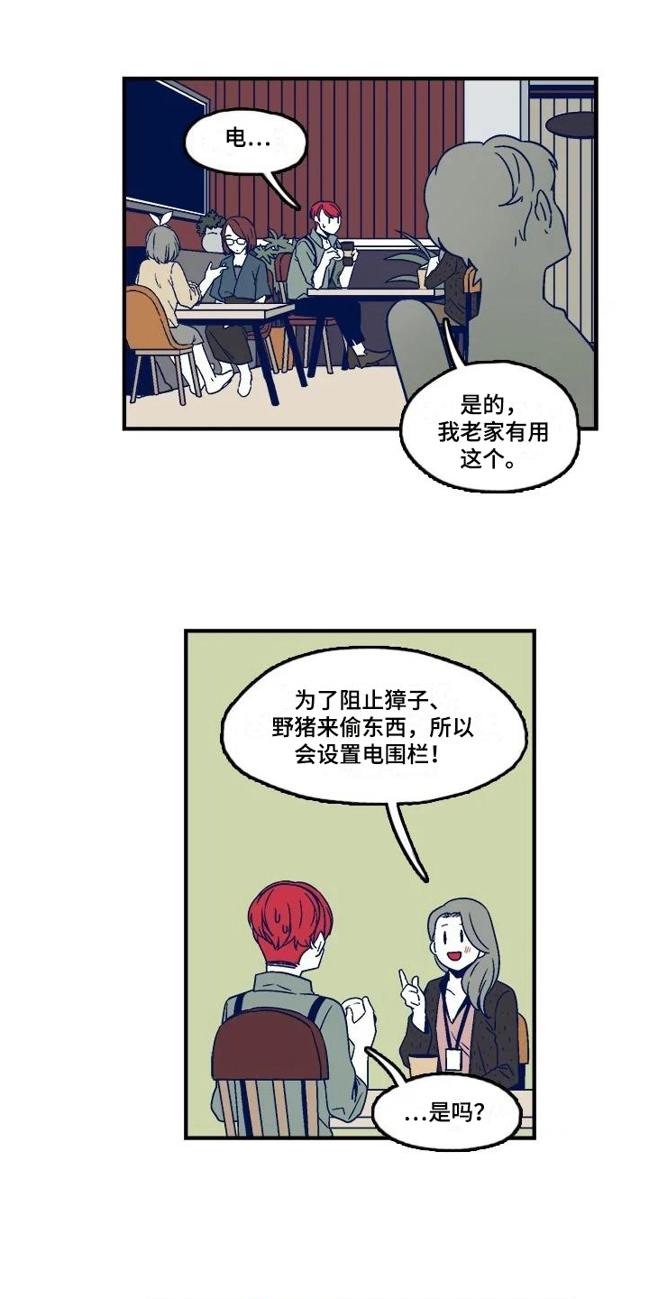 《亡语存留》漫画最新章节第4章：建议免费下拉式在线观看章节第【2】张图片