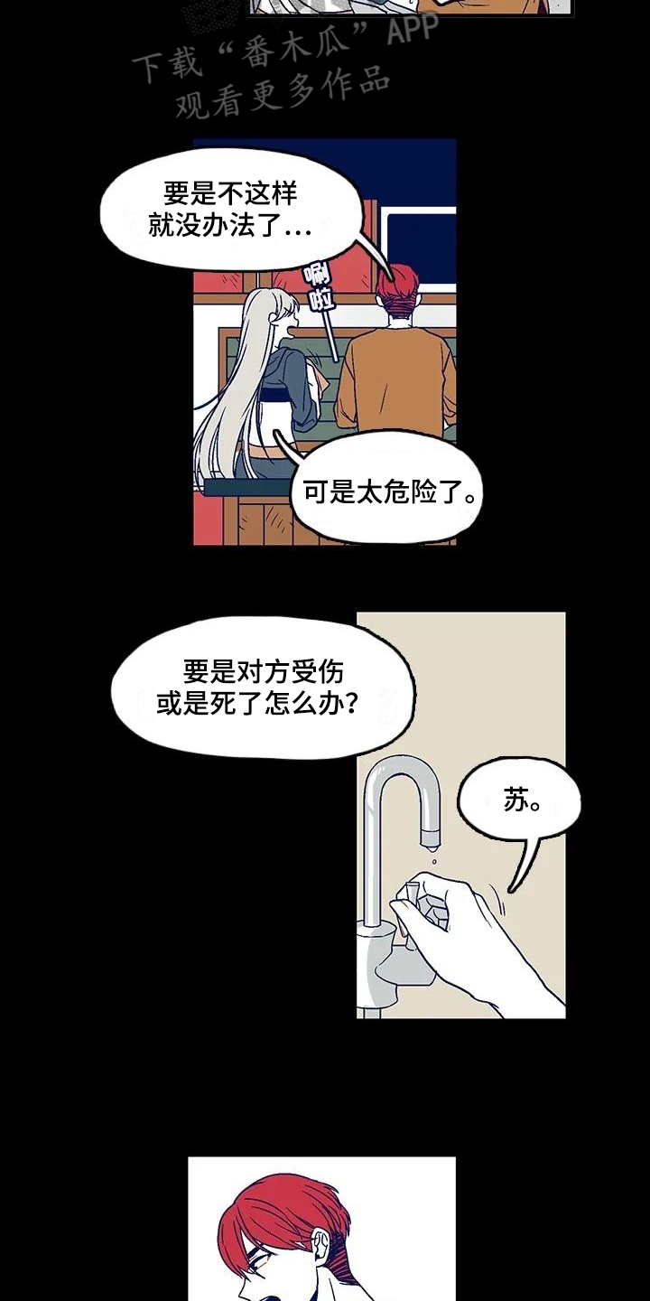 《亡语存留》漫画最新章节第5章：方法免费下拉式在线观看章节第【4】张图片