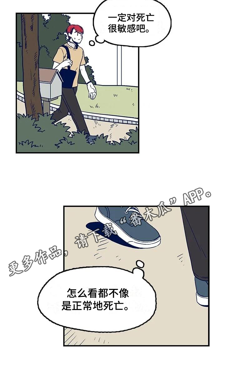 《亡语存留》漫画最新章节第5章：方法免费下拉式在线观看章节第【1】张图片