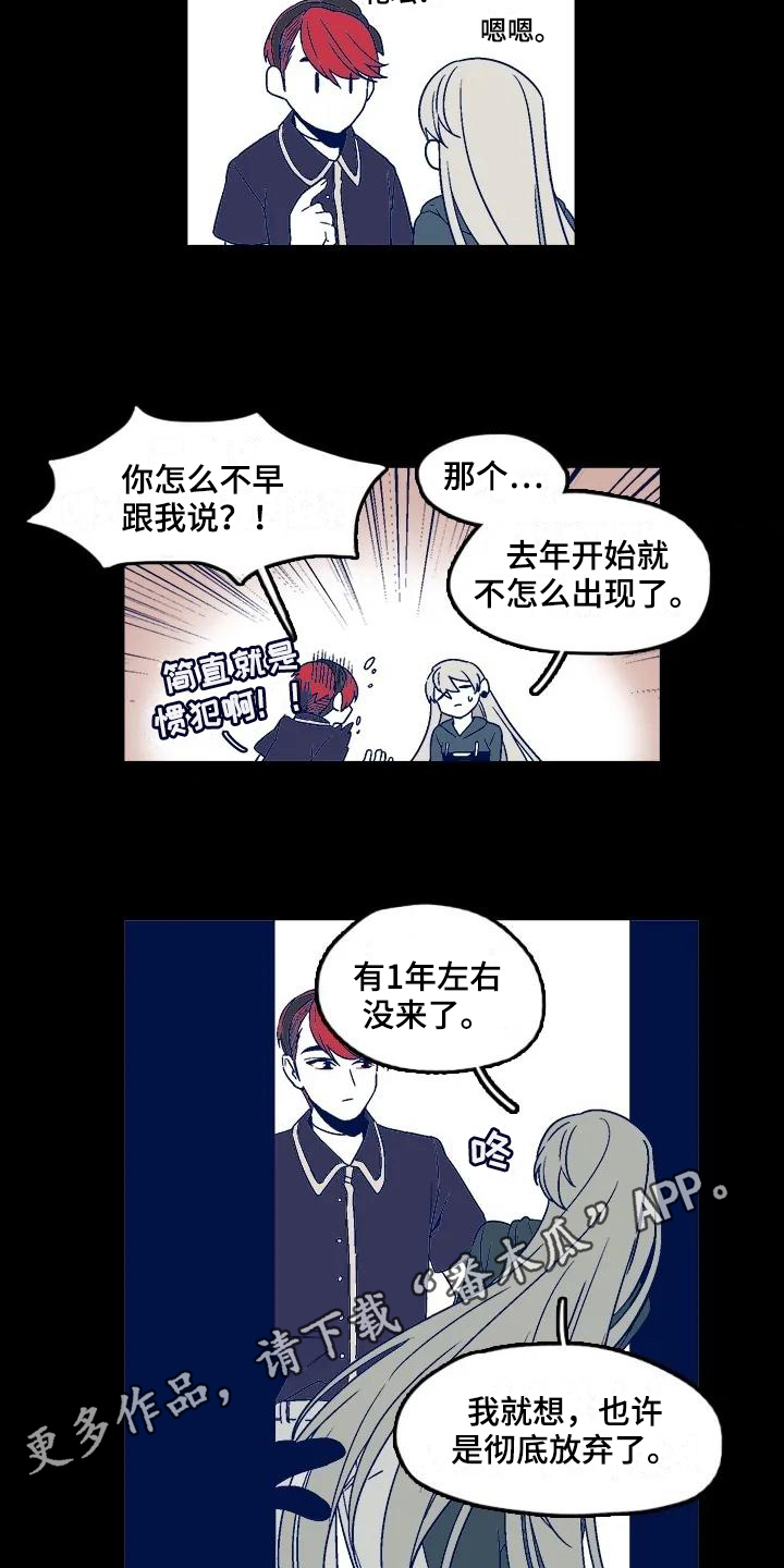 《亡语存留》漫画最新章节第8章：找人免费下拉式在线观看章节第【2】张图片