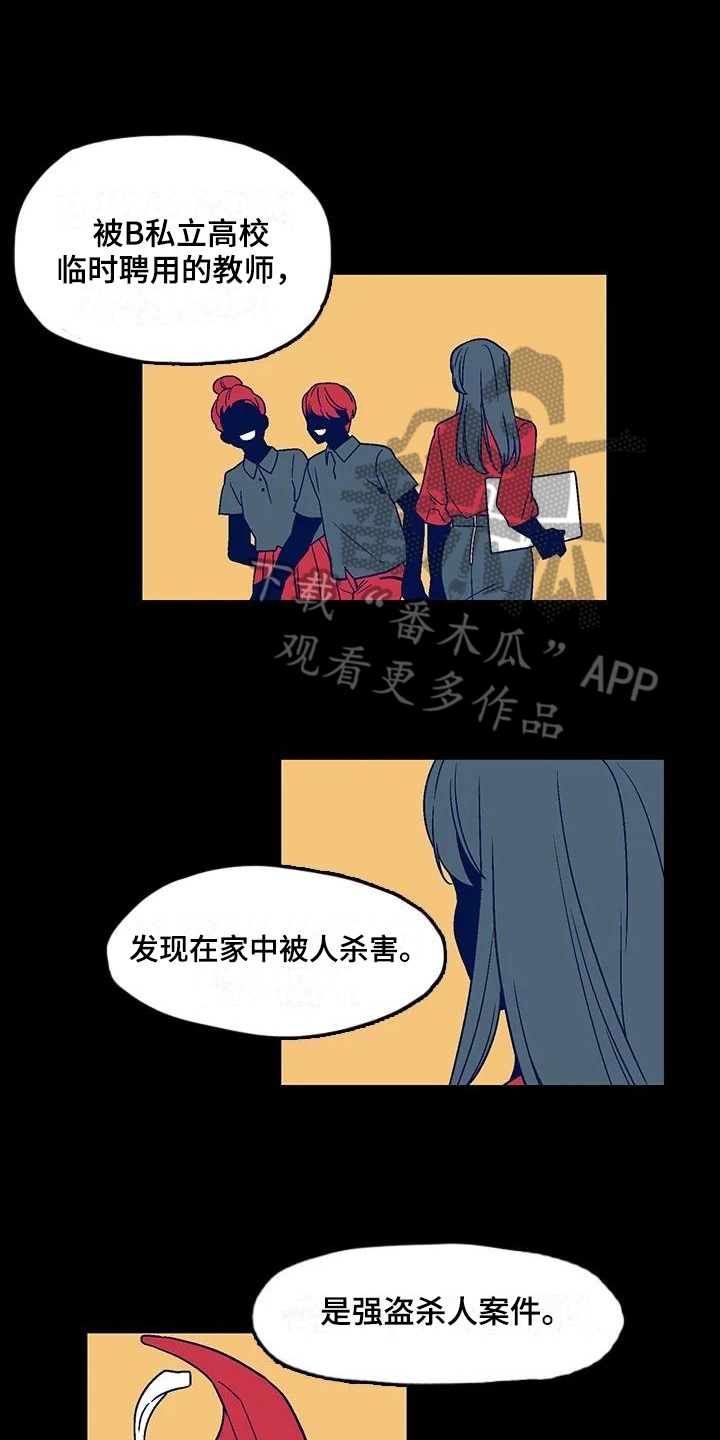 《亡语存留》漫画最新章节第9章：沟通免费下拉式在线观看章节第【6】张图片