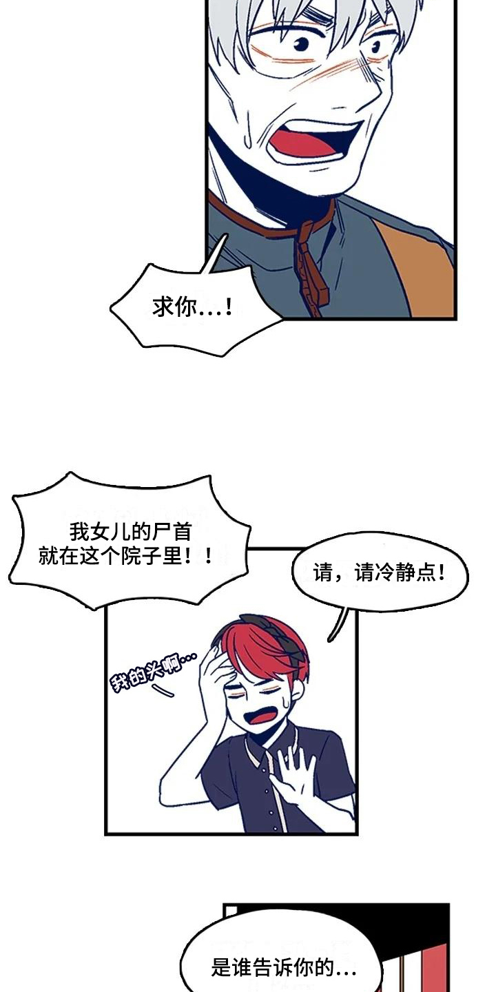 《亡语存留》漫画最新章节第10章：原因免费下拉式在线观看章节第【10】张图片