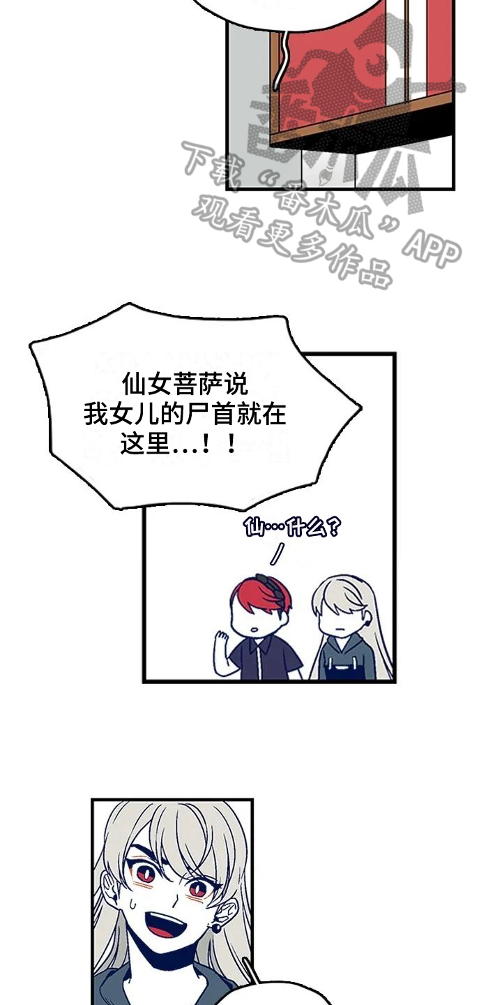 《亡语存留》漫画最新章节第10章：原因免费下拉式在线观看章节第【9】张图片