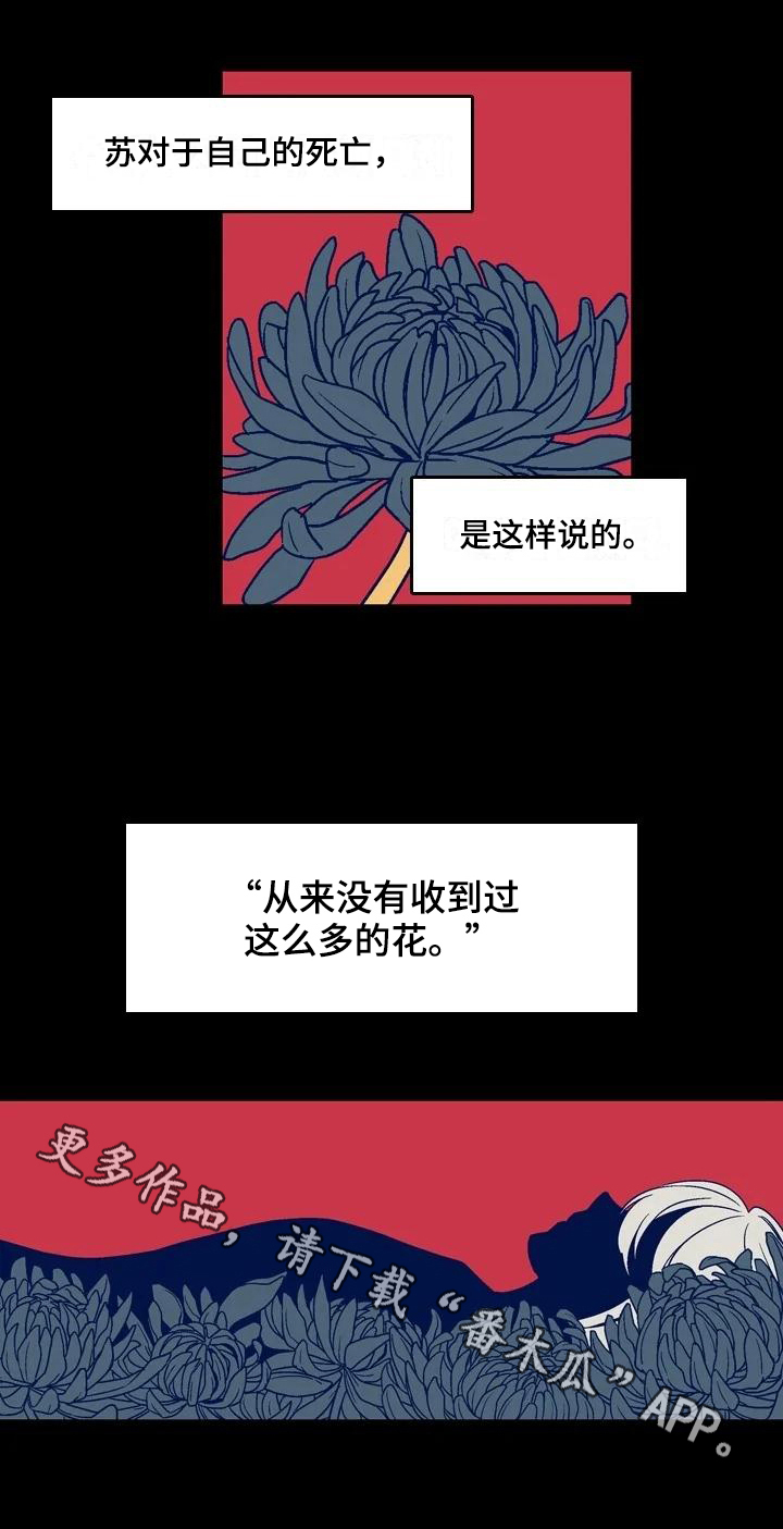 《亡语存留》漫画最新章节第11章：命案免费下拉式在线观看章节第【1】张图片