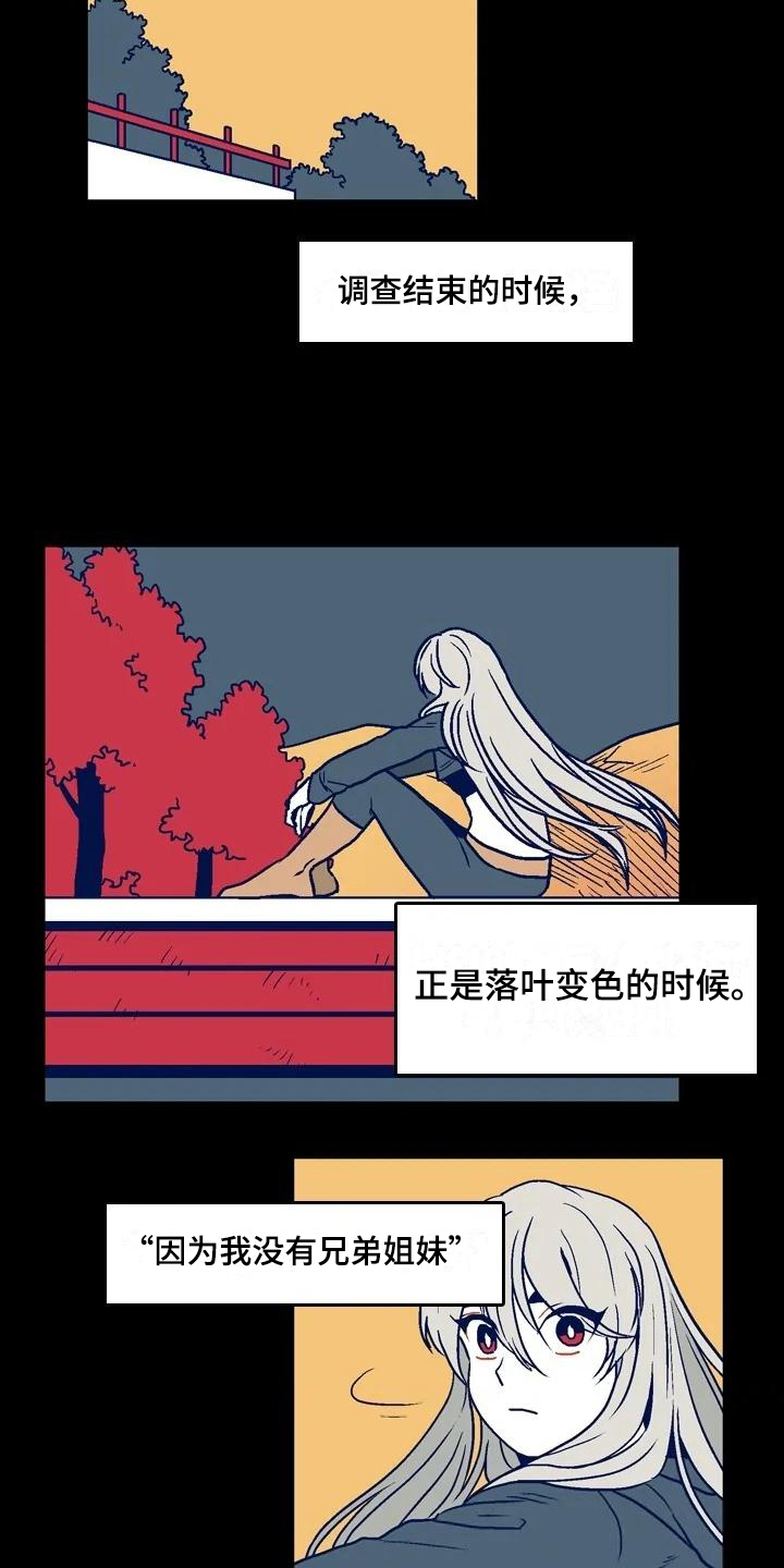 《亡语存留》漫画最新章节第12章：坚持免费下拉式在线观看章节第【11】张图片