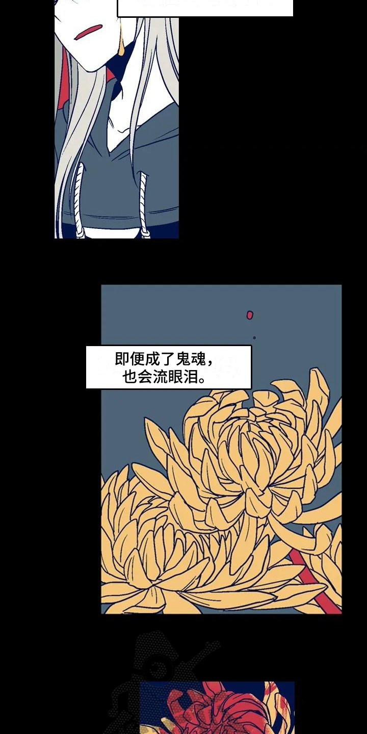 《亡语存留》漫画最新章节第13章：鬼之泪免费下拉式在线观看章节第【12】张图片