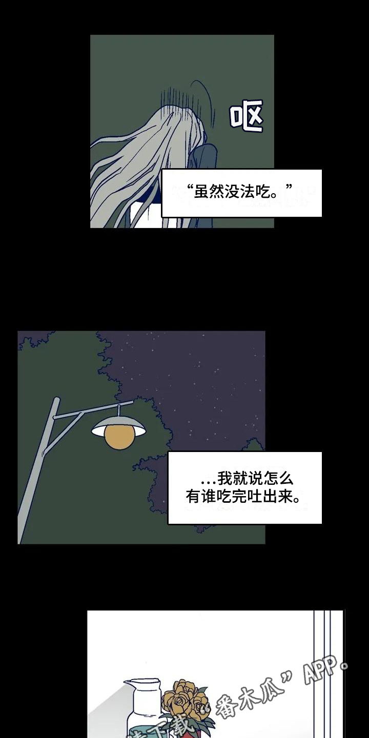 《亡语存留》漫画最新章节第14章：对视免费下拉式在线观看章节第【2】张图片