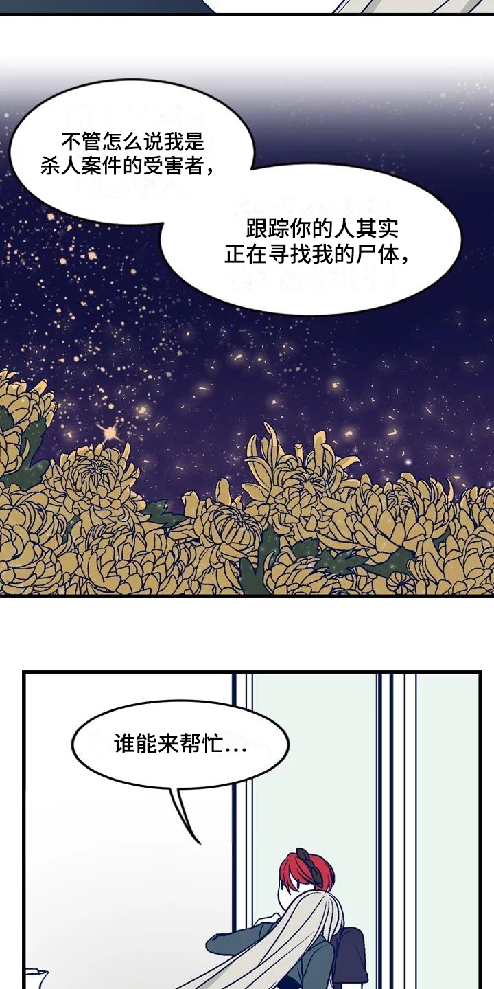 《亡语存留》漫画最新章节第16章：主要目的免费下拉式在线观看章节第【8】张图片