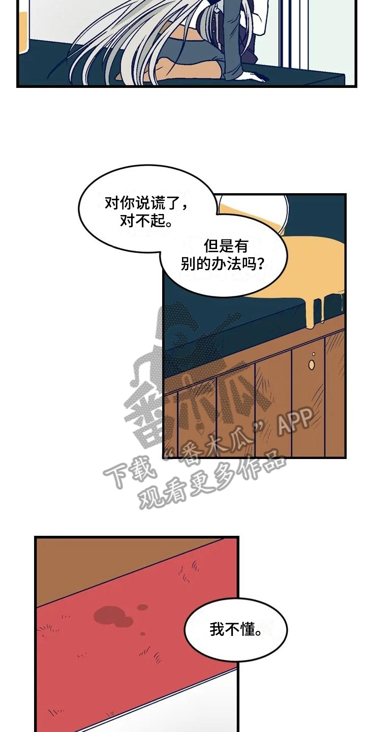 《亡语存留》漫画最新章节第16章：主要目的免费下拉式在线观看章节第【7】张图片