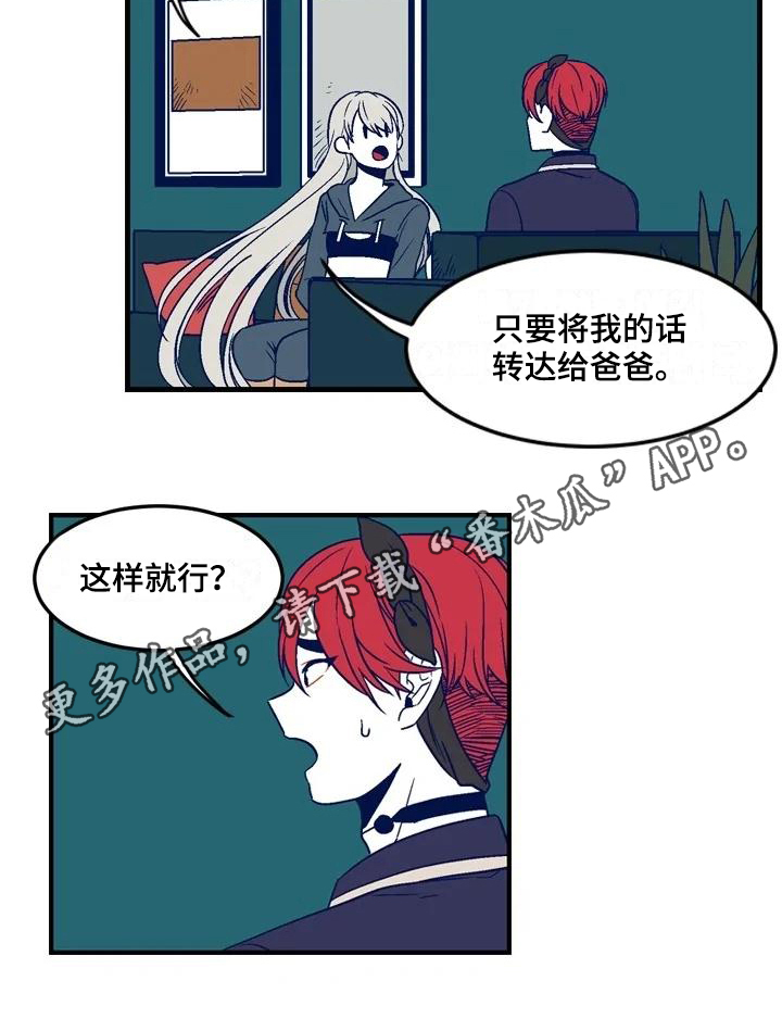 《亡语存留》漫画最新章节第16章：主要目的免费下拉式在线观看章节第【1】张图片