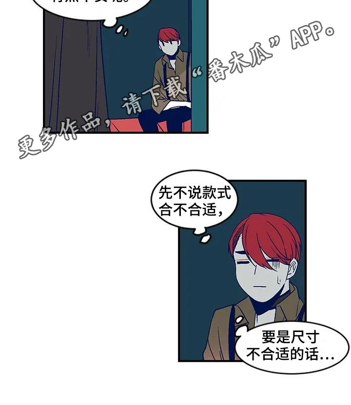 《亡语存留》漫画最新章节第21章：买衣服免费下拉式在线观看章节第【1】张图片