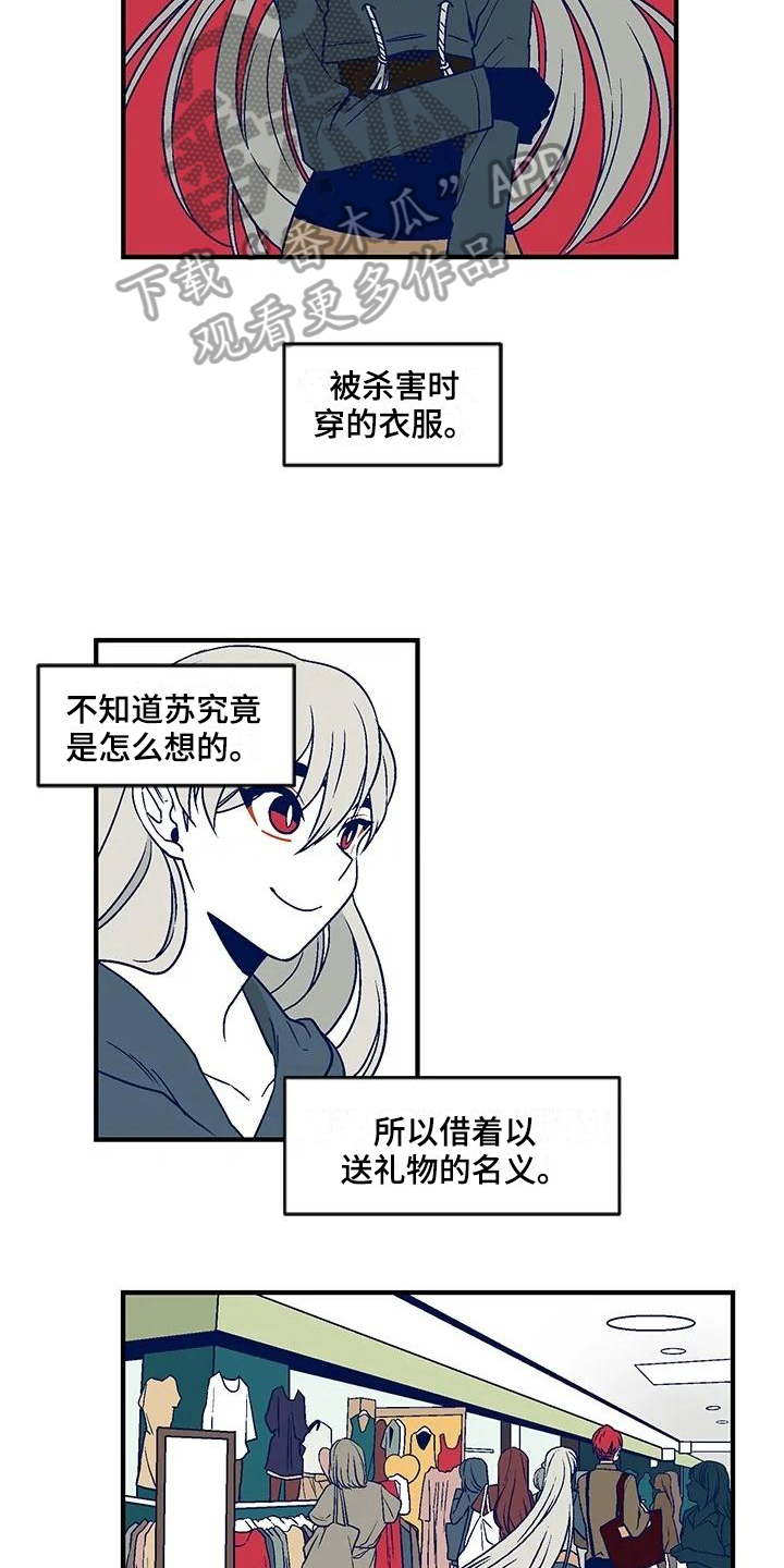 《亡语存留》漫画最新章节第21章：买衣服免费下拉式在线观看章节第【8】张图片