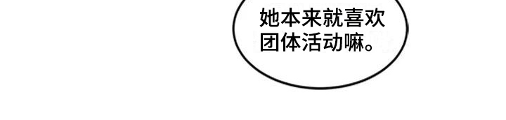 《亡语存留》漫画最新章节第24章：团体活动免费下拉式在线观看章节第【1】张图片