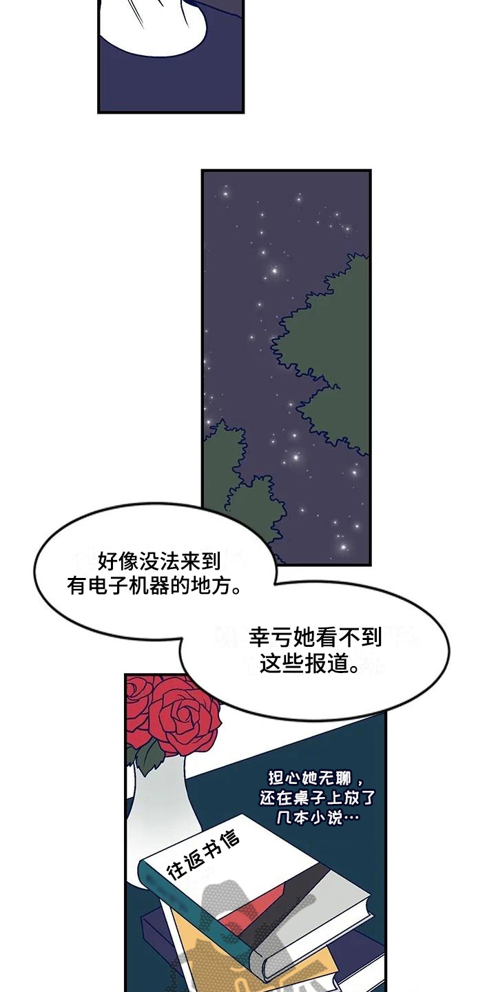 《亡语存留》漫画最新章节第26章：震怒免费下拉式在线观看章节第【8】张图片