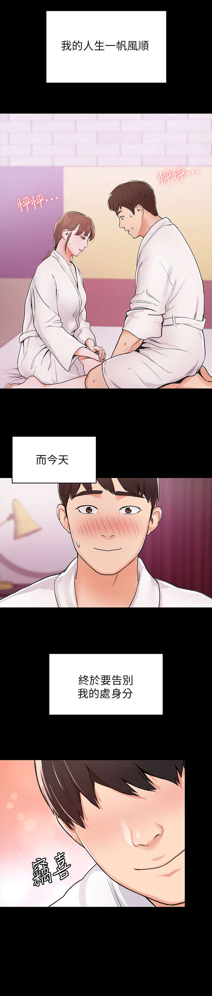 《神雕一哥》漫画最新章节第1章：复学免费下拉式在线观看章节第【5】张图片