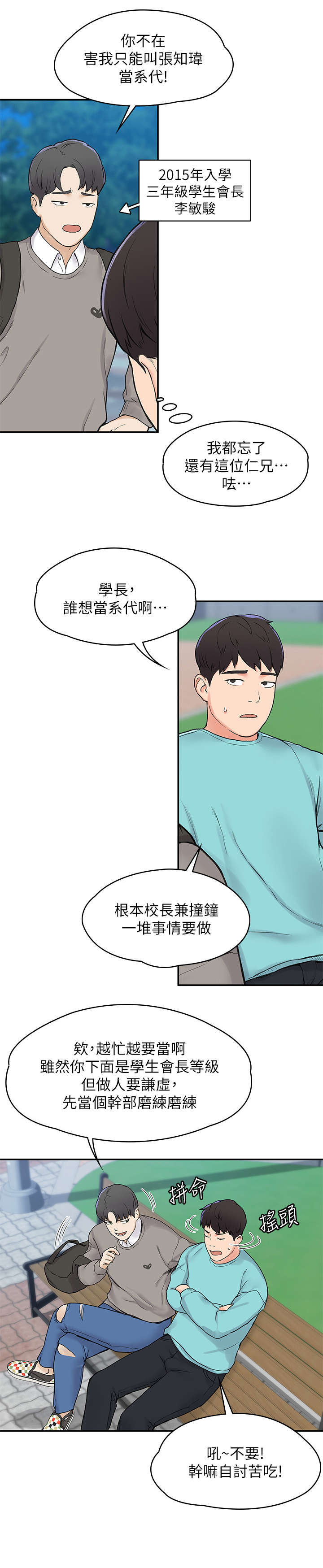 《神雕一哥》漫画最新章节第2章：重逢免费下拉式在线观看章节第【13】张图片