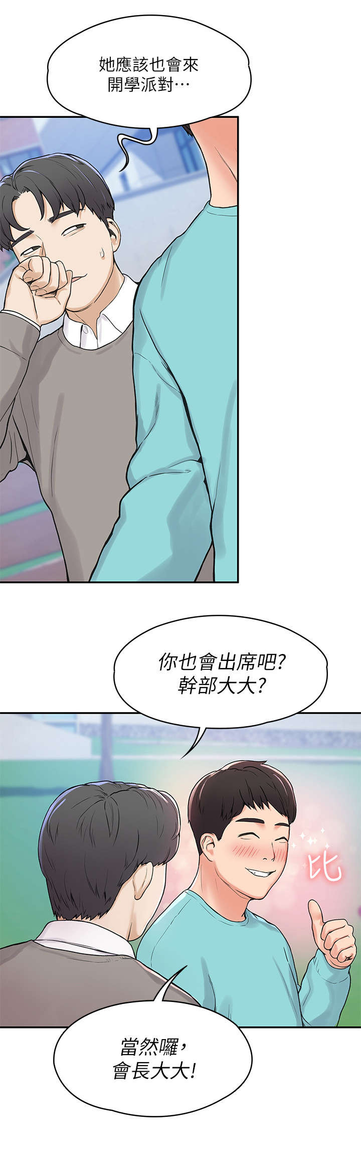 《神雕一哥》漫画最新章节第2章：重逢免费下拉式在线观看章节第【7】张图片