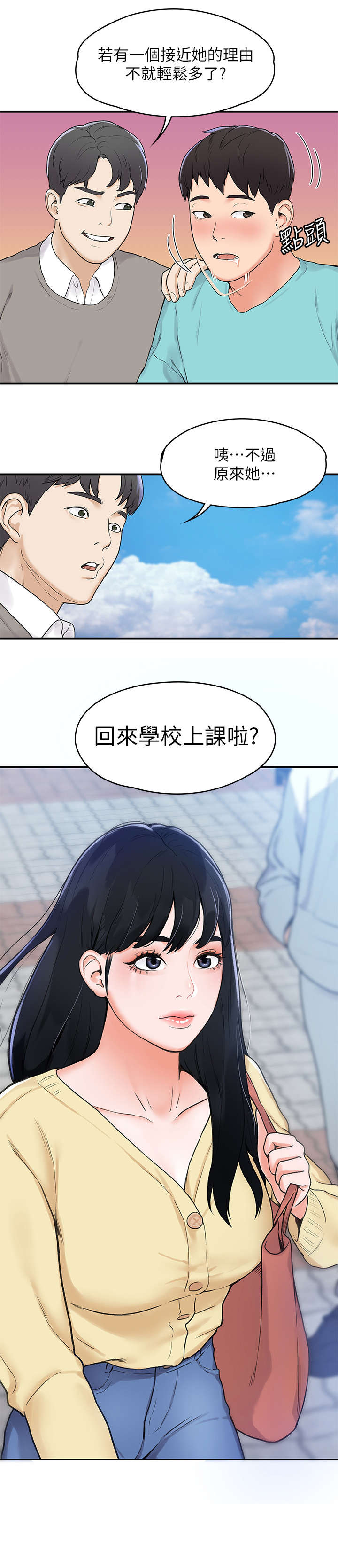 《神雕一哥》漫画最新章节第2章：重逢免费下拉式在线观看章节第【10】张图片