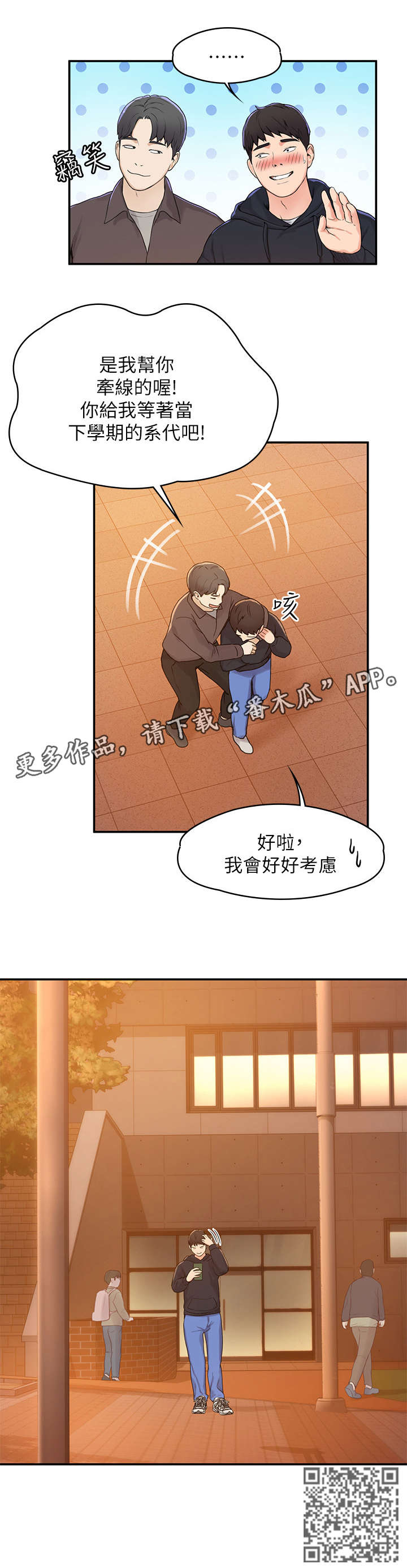 《神雕一哥》漫画最新章节第4章：学妹免费下拉式在线观看章节第【1】张图片