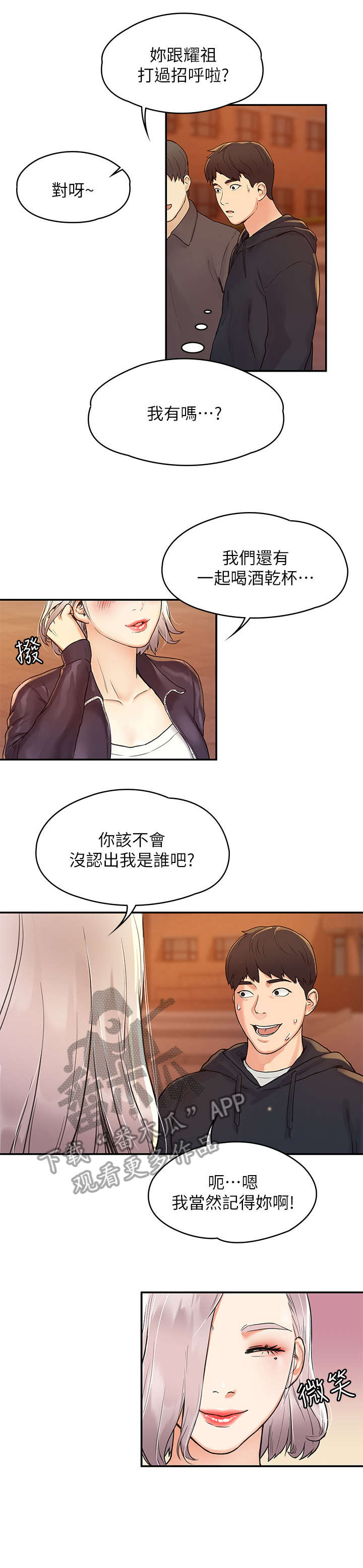 《神雕一哥》漫画最新章节第4章：学妹免费下拉式在线观看章节第【4】张图片