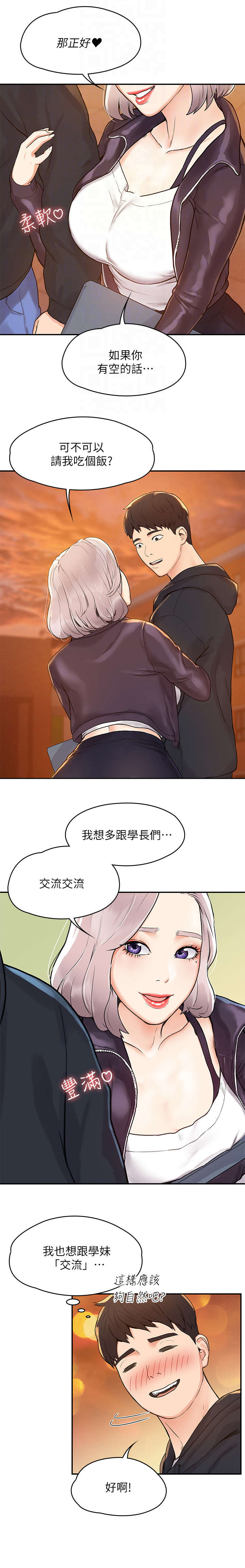 《神雕一哥》漫画最新章节第4章：学妹免费下拉式在线观看章节第【3】张图片