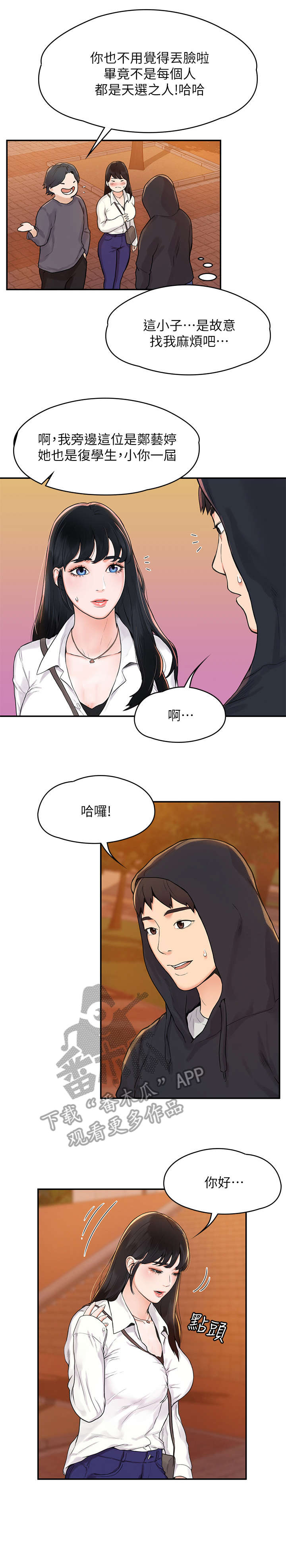 《神雕一哥》漫画最新章节第5章：怎么会免费下拉式在线观看章节第【4】张图片