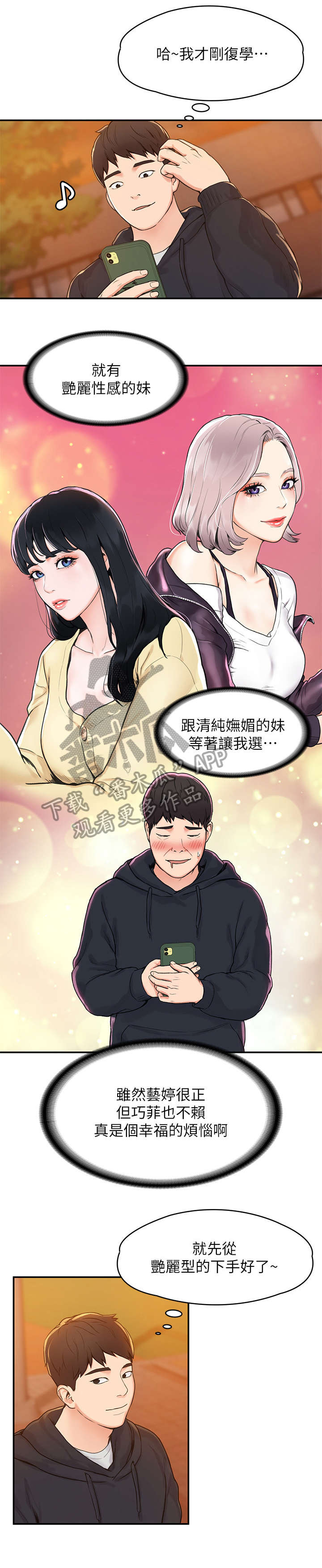 《神雕一哥》漫画最新章节第5章：怎么会免费下拉式在线观看章节第【9】张图片