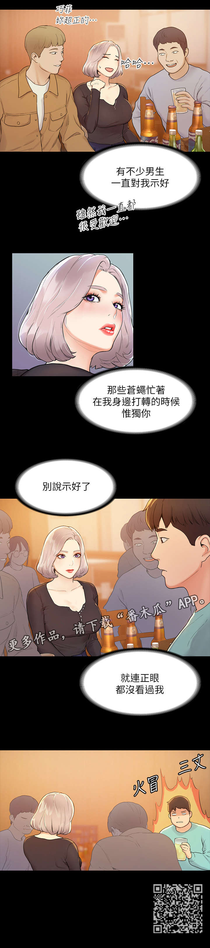 《神雕一哥》漫画最新章节第6章：喝酒免费下拉式在线观看章节第【1】张图片