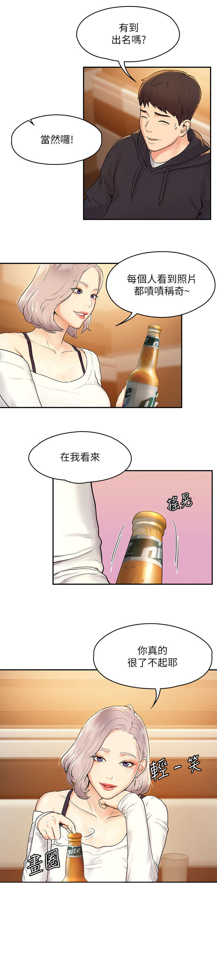 《神雕一哥》漫画最新章节第6章：喝酒免费下拉式在线观看章节第【5】张图片