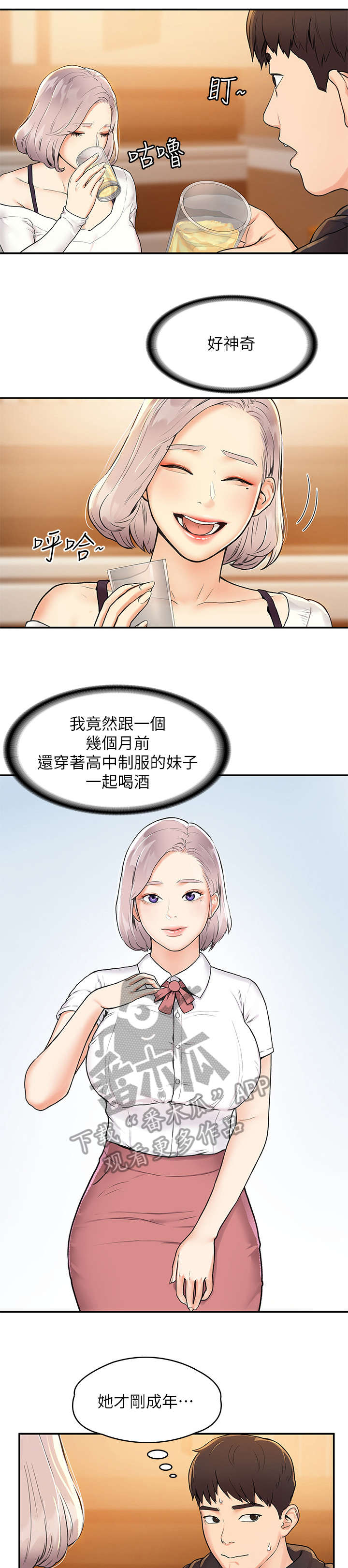 《神雕一哥》漫画最新章节第6章：喝酒免费下拉式在线观看章节第【7】张图片