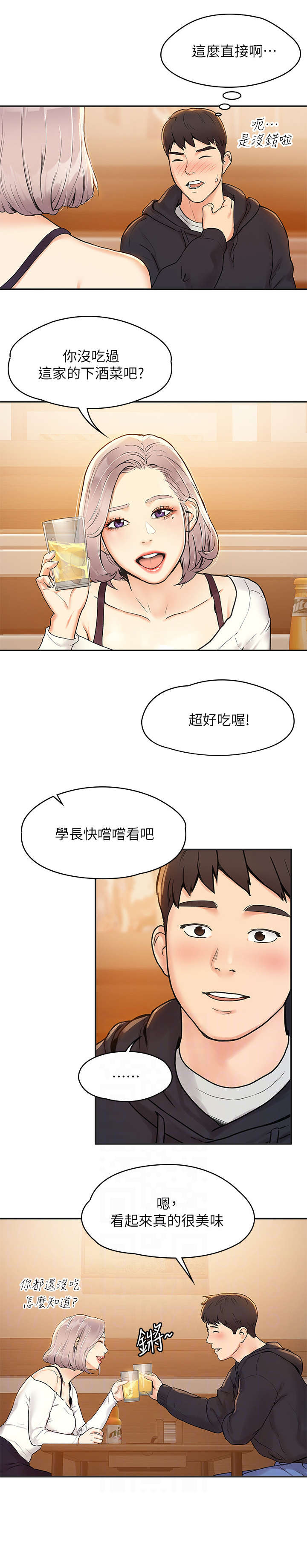 《神雕一哥》漫画最新章节第6章：喝酒免费下拉式在线观看章节第【8】张图片