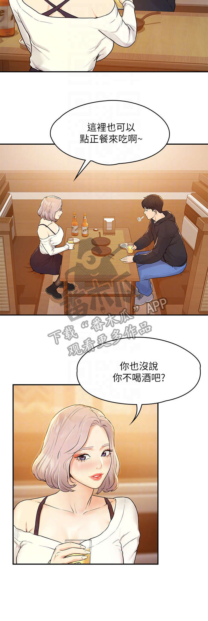 《神雕一哥》漫画最新章节第6章：喝酒免费下拉式在线观看章节第【9】张图片