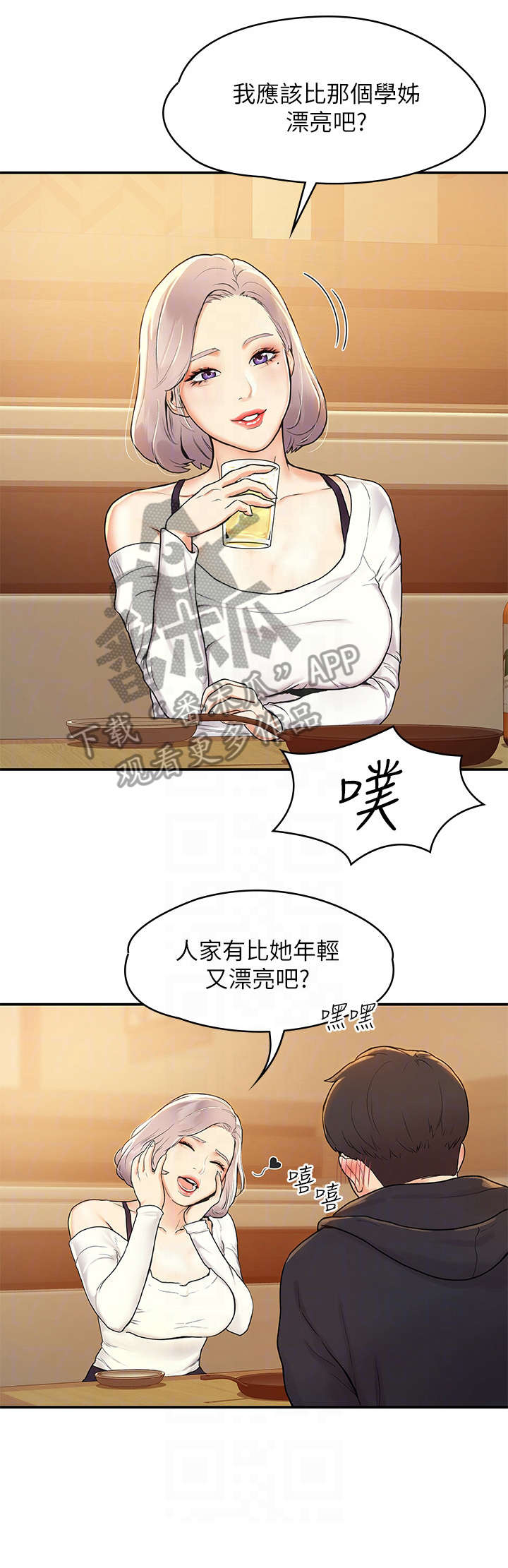 《神雕一哥》漫画最新章节第7章：喝醉免费下拉式在线观看章节第【7】张图片