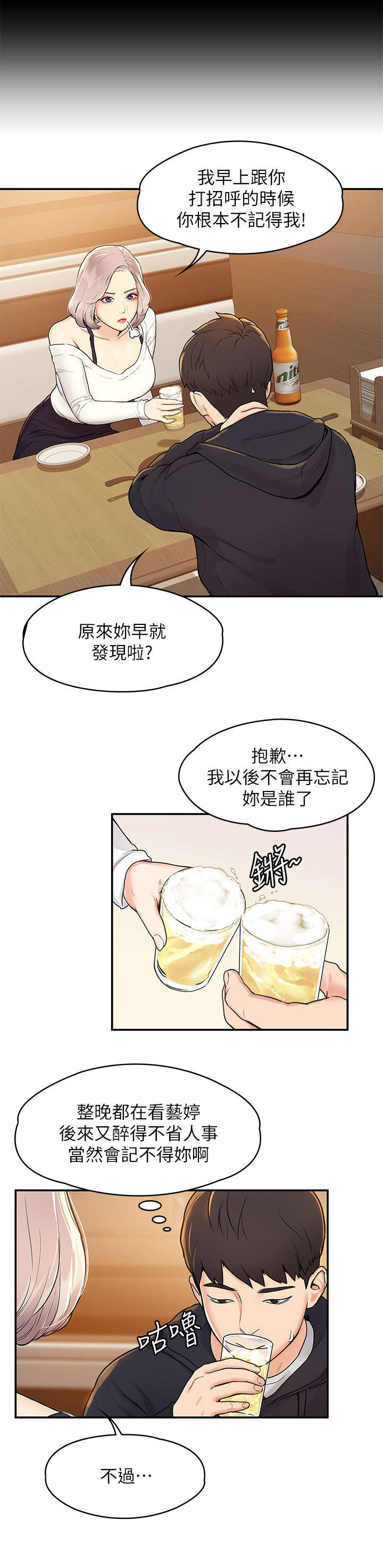 《神雕一哥》漫画最新章节第7章：喝醉免费下拉式在线观看章节第【8】张图片