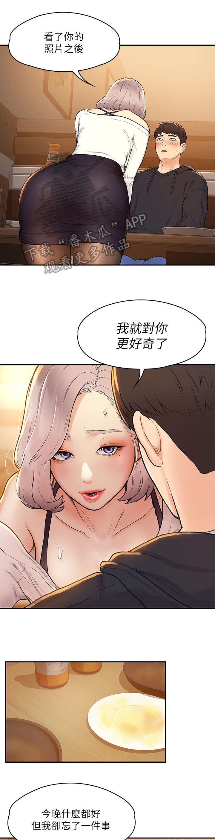 《神雕一哥》漫画最新章节第7章：喝醉免费下拉式在线观看章节第【4】张图片