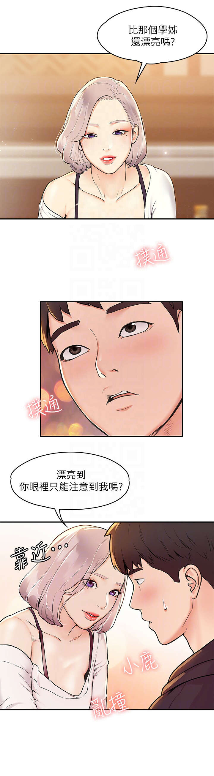 《神雕一哥》漫画最新章节第7章：喝醉免费下拉式在线观看章节第【5】张图片