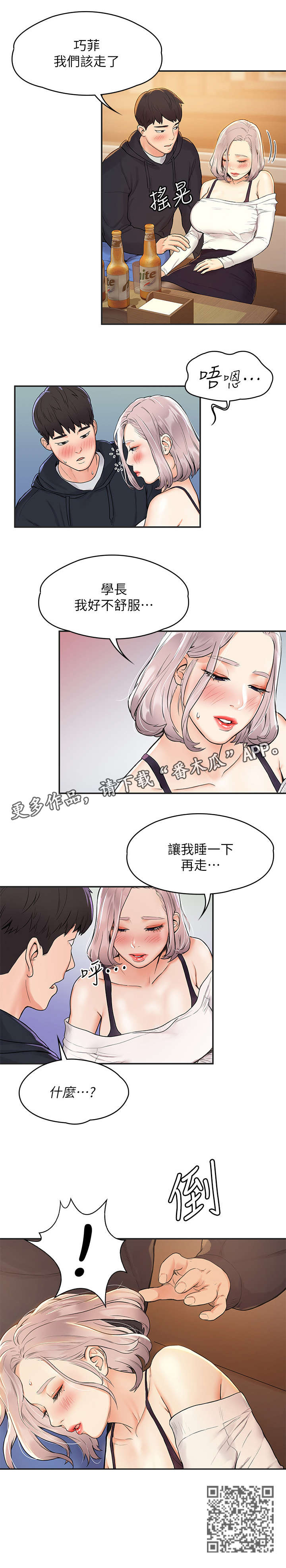 《神雕一哥》漫画最新章节第7章：喝醉免费下拉式在线观看章节第【1】张图片