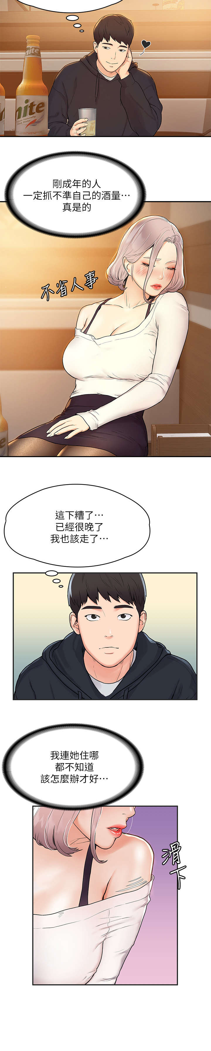 《神雕一哥》漫画最新章节第7章：喝醉免费下拉式在线观看章节第【3】张图片