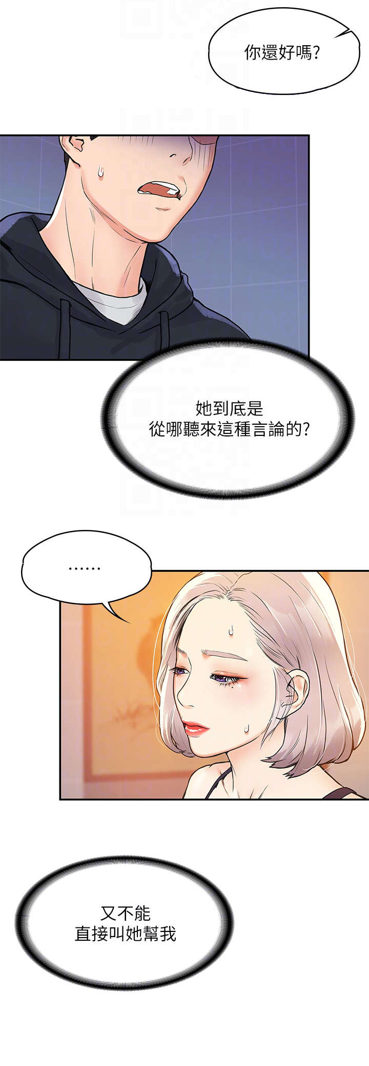 《神雕一哥》漫画最新章节第8章：怎么办免费下拉式在线观看章节第【3】张图片