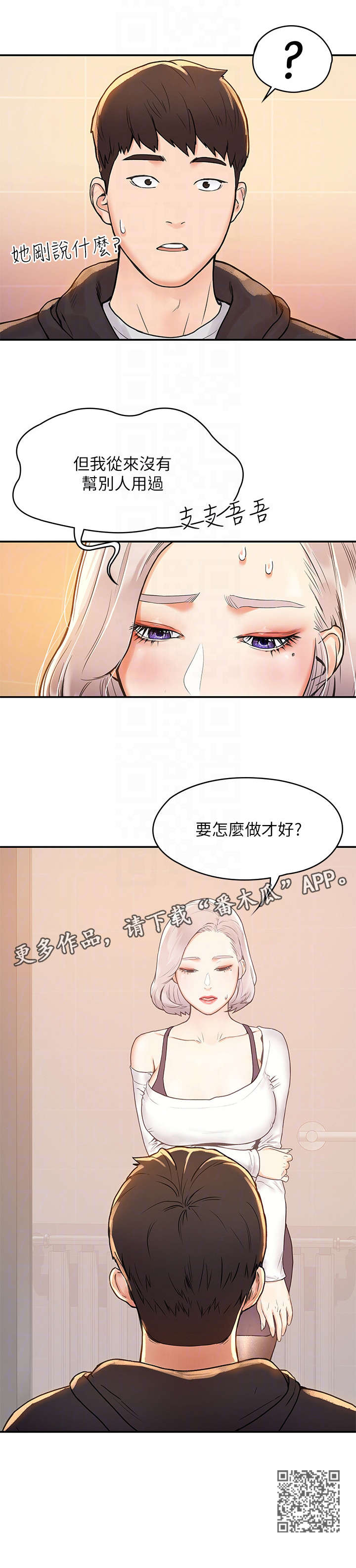 《神雕一哥》漫画最新章节第8章：怎么办免费下拉式在线观看章节第【1】张图片