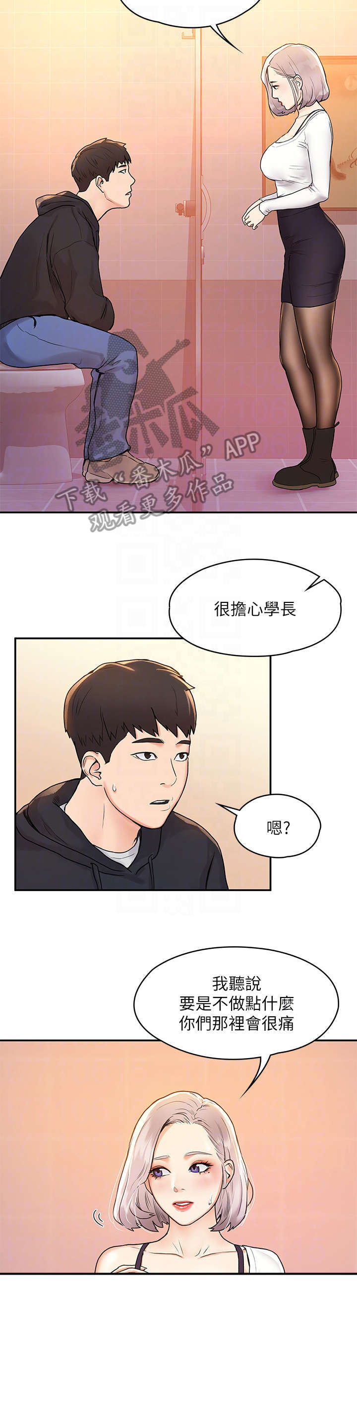 《神雕一哥》漫画最新章节第8章：怎么办免费下拉式在线观看章节第【4】张图片