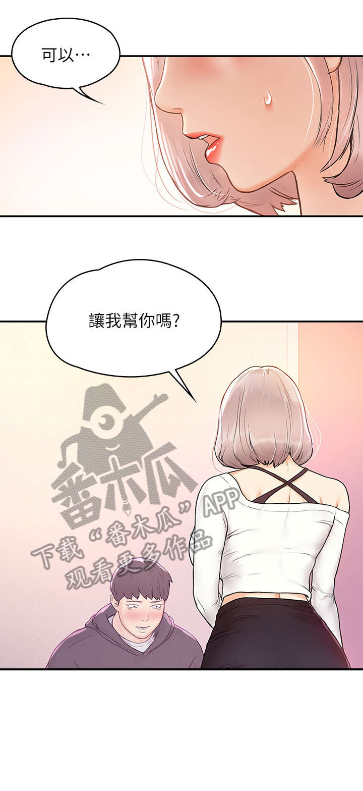 《神雕一哥》漫画最新章节第8章：怎么办免费下拉式在线观看章节第【2】张图片