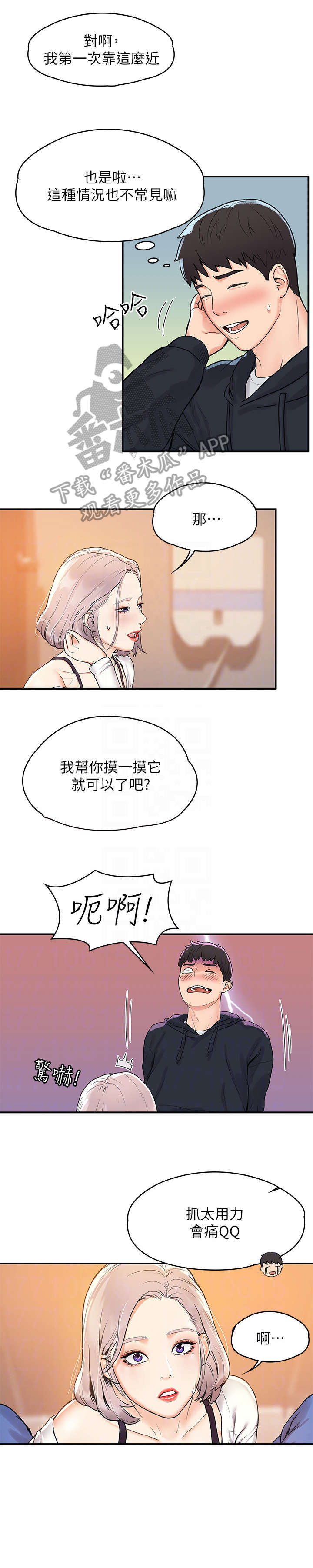 《神雕一哥》漫画最新章节第9章：惊吓免费下拉式在线观看章节第【9】张图片