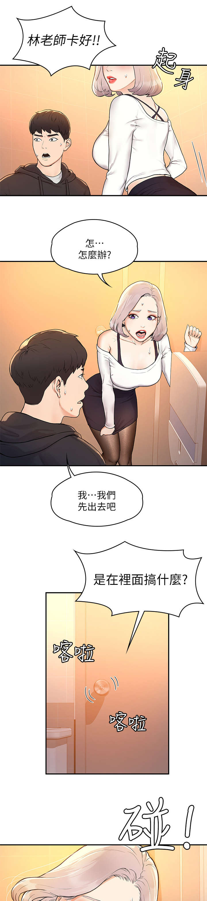 《神雕一哥》漫画最新章节第9章：惊吓免费下拉式在线观看章节第【5】张图片