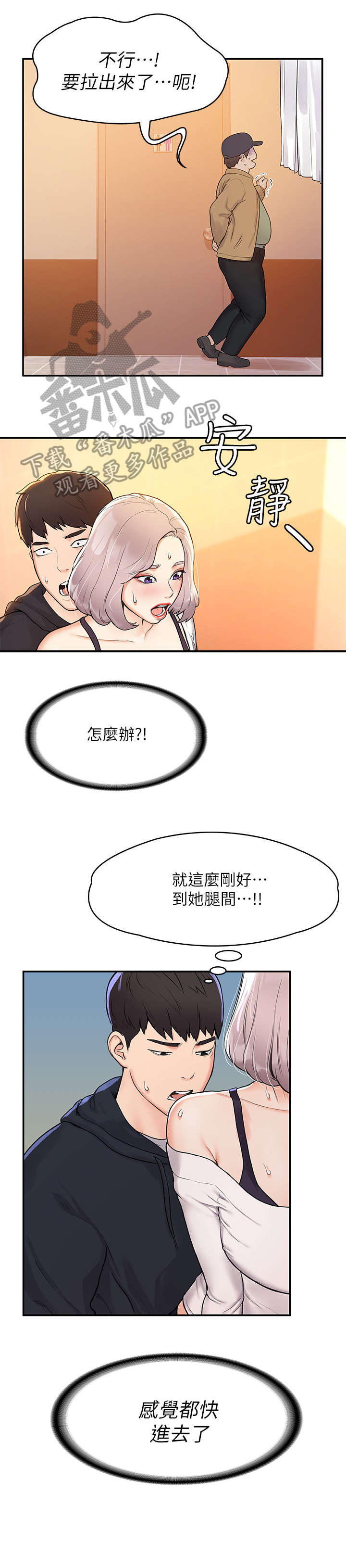 《神雕一哥》漫画最新章节第9章：惊吓免费下拉式在线观看章节第【2】张图片