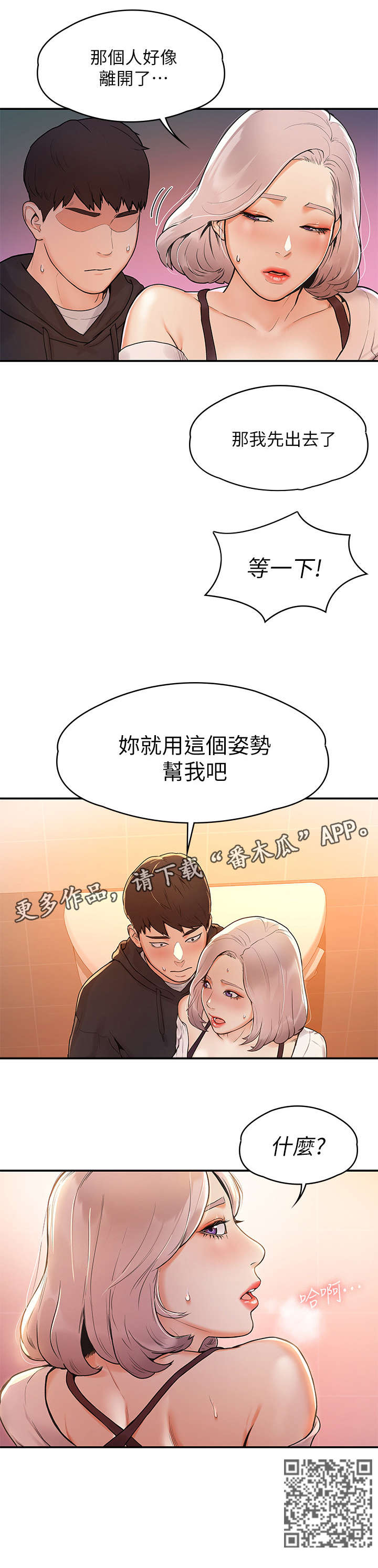 《神雕一哥》漫画最新章节第9章：惊吓免费下拉式在线观看章节第【1】张图片